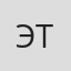 Эммануил Тафель
